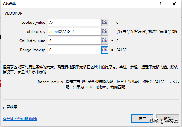 怎么用excel表格制作查询系统？教你用excel表格制作查询系统