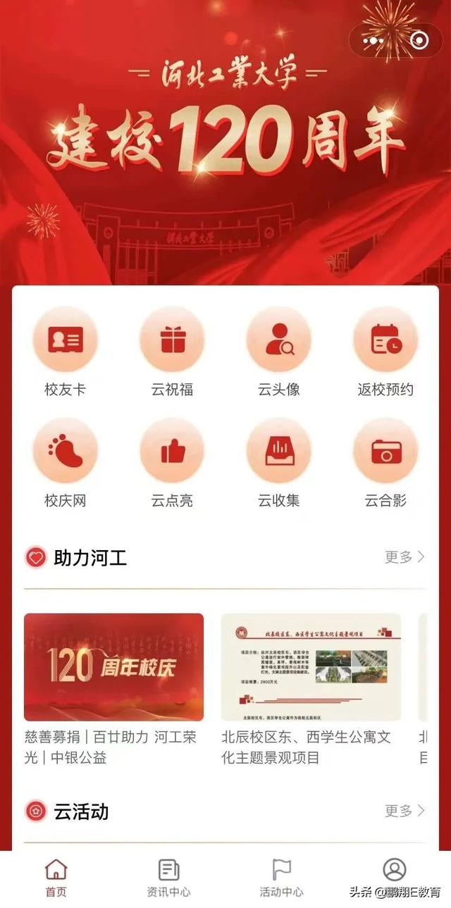 上链接！河工大120周年校庆官网上线！启动仪式直播通道来袭！