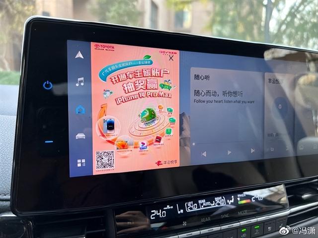 丰田车机现官方广告 喊车主去抽奖赢iPhone14 Pro Max