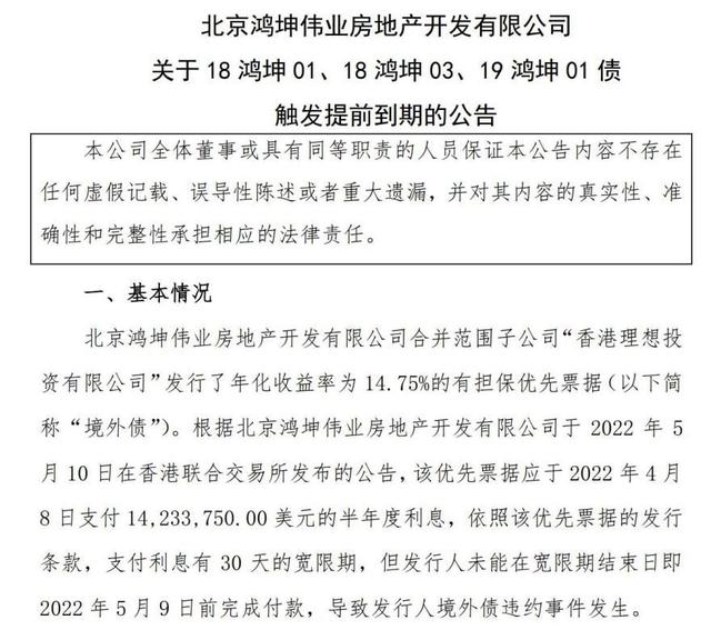 违约继续！环京房企又栽了一个，鸿坤地产面临生死局？