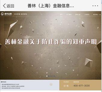 涉案超600亿！警方曝光“善林金融”惊天骗局，8人被捕涉全国1000家门店，巨额骗局就靠这四大套路