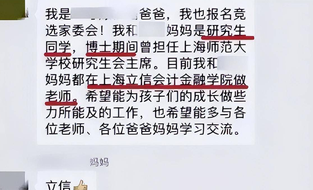 “是我高攀了”，家长群介绍方式“火出圈”，又是被卷到的一天