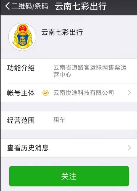 云南这174个客运站全都能网上订票啦（附名单）