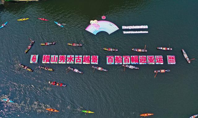 绍兴市民迎接今年九月的19届亚运会