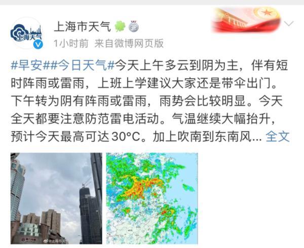 “上海打雷”一早冲上热搜！午后还会下雨吗