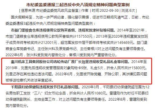 秦川机床原齿轮厂厂长被判，5年间受贿近60万，失职致国家利益重大损失