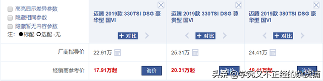 配置VS动力：21万的迈腾 选380豪华还是330尊贵？