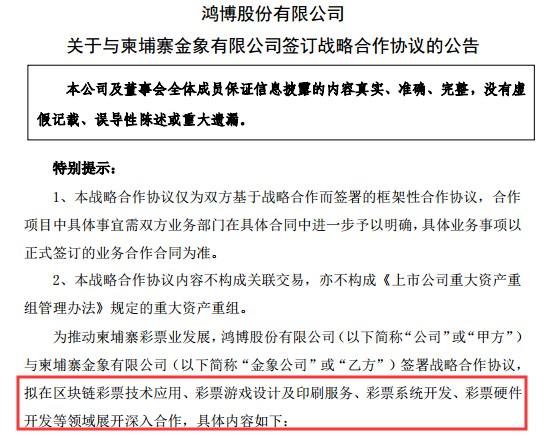 利好发布前股价先涨停有内幕？鸿博股份收深交所关注函，区块链用于彩票业务请详细说明