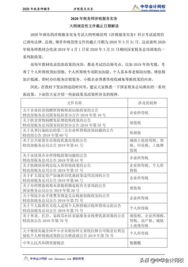 考税务师的集合了！13页必背新法规法条来了！心中有法，考试不慌