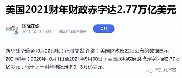 美国财政赤字飙升，经济危机还会远吗？