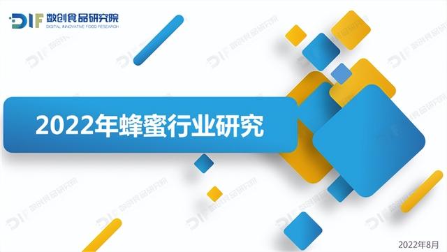 2023年蜂蜜行业研究报告