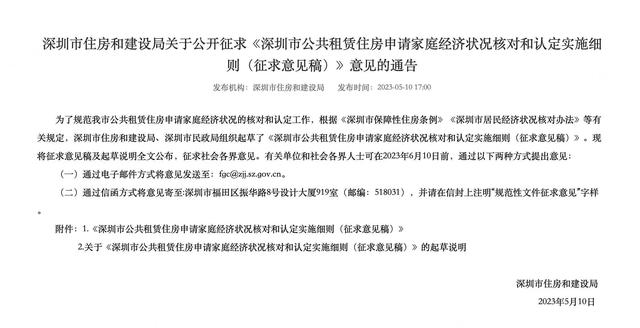 突发！收入超标将被腾退深圳保障房。教您如何应对，速速收藏！