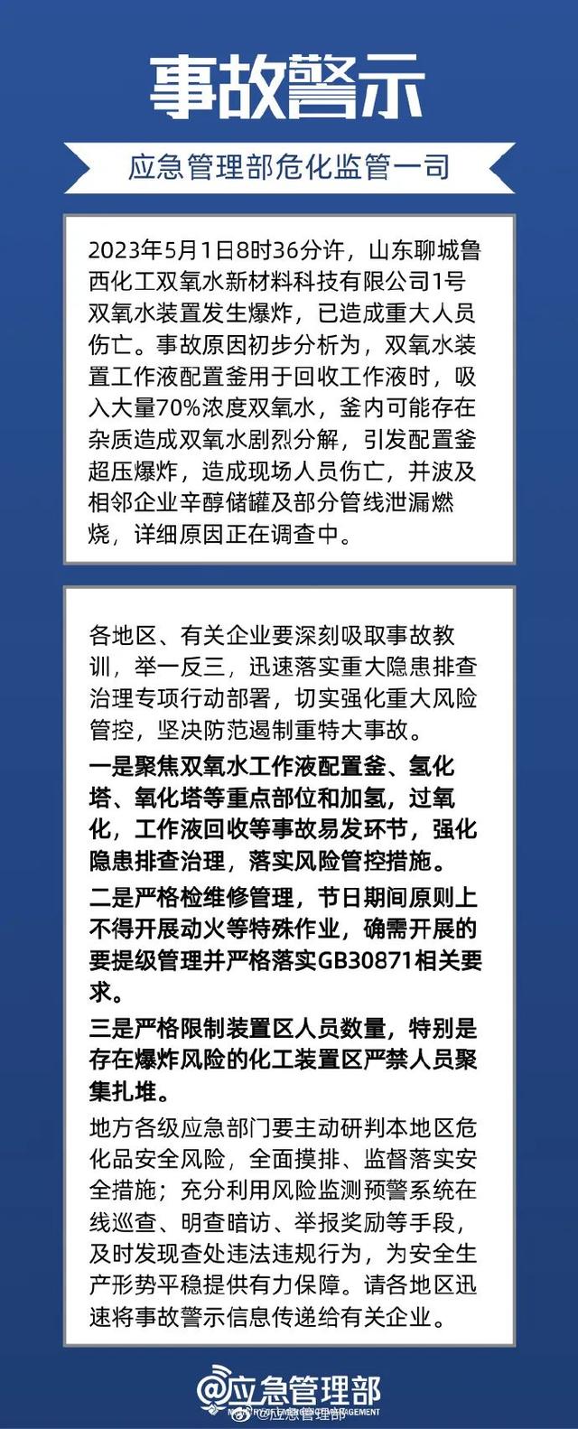 "悲痛！山东聊城中化集团鲁西化工厂惨遭爆炸，9人伤亡"