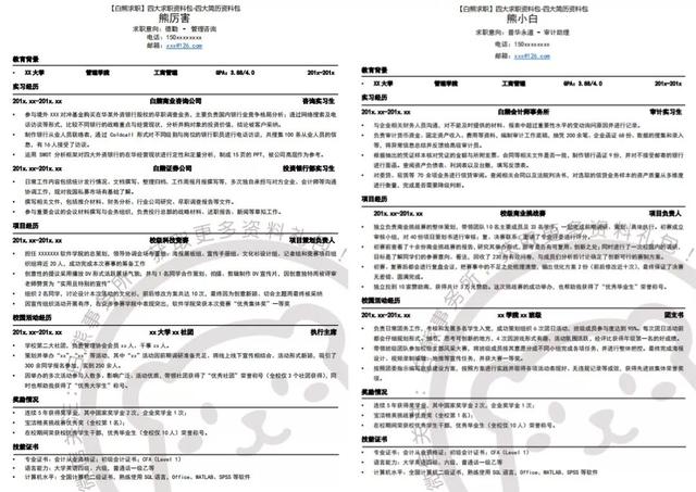 四大HR喜欢的简历是怎样的？中英文对照的优秀简历模板免费领取！