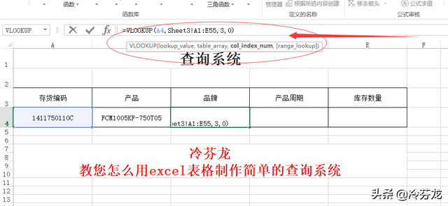 怎么用excel表格制作查询系统？教你用excel表格制作查询系统