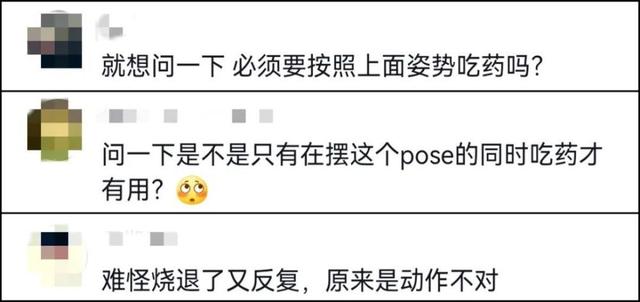 半岛叨叨丨新冠退退退！网友模仿药盒姿势创“布洛芬操”火了！哪个姿势的最有效？