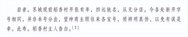 一直被模仿，从未被超越，苏州稻香村百年打假维权志不移