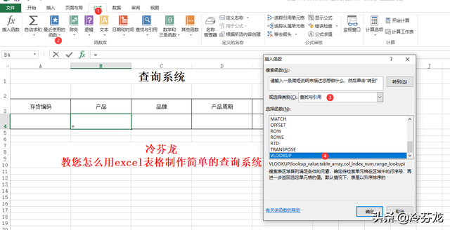 怎么用excel表格制作查询系统？教你用excel表格制作查询系统