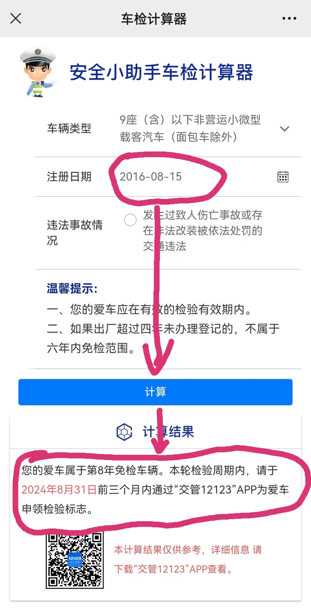 放宽私家车检验周期，如何查询车检时间？看这里