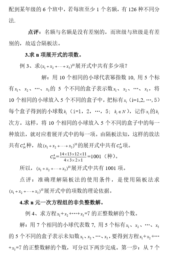 关于排列组合的知识以及解题小技巧（2）