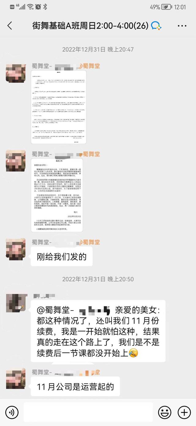 云投诉丨一个月前还在招新 成都“蜀舞堂”街舞多家店铺关门老板玩消失？