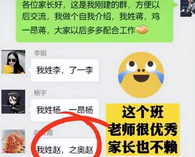 “是我高攀了”，家长群介绍方式“火出圈”，又是被卷到的一天