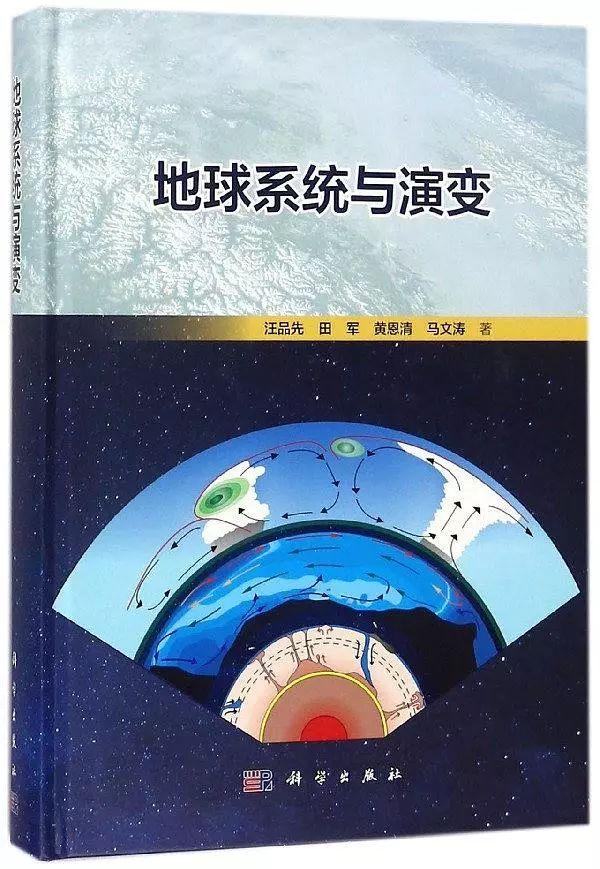 汪品先院士带你解锁地球系统的密码