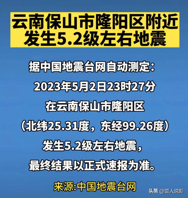 哈尔滨的不明飞行光体和云南的5.2级地震有关联吗？