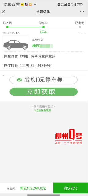 停车5分钟，收费2240元？柳州惊现“天价”停车场，竟是因为出行未被录入系统