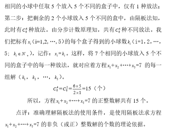 关于排列组合的知识以及解题小技巧（2）