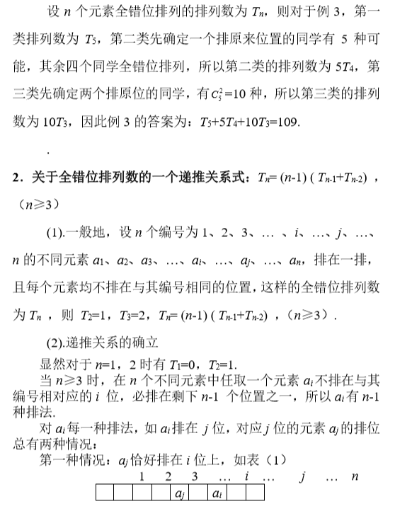 关于排列组合的知识以及解题小技巧（2）