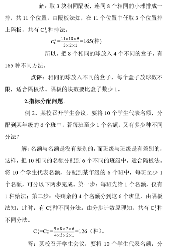 关于排列组合的知识以及解题小技巧（2）