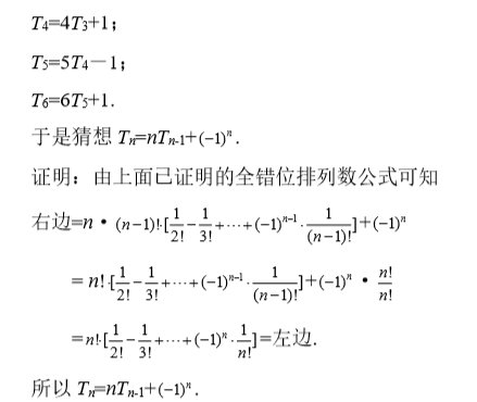 关于排列组合的知识以及解题小技巧（2）