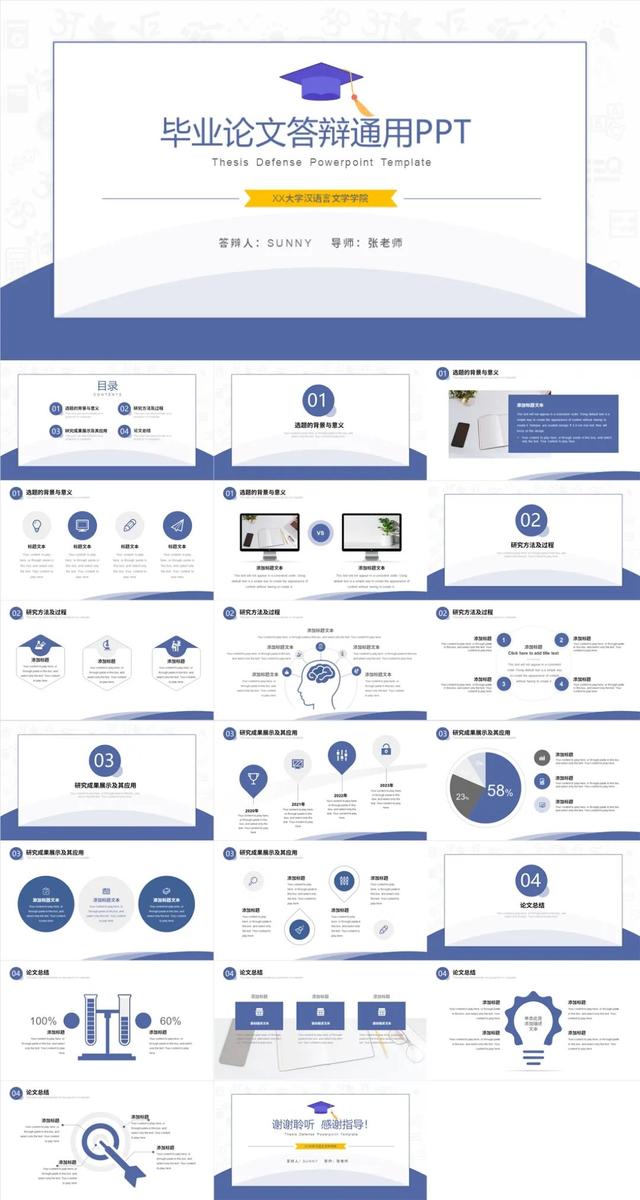 8套精致毕业论文PPT模板，看看北大清华的答辩PPT长什么样！
