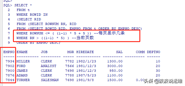 一文看懂Oracle分页实现方案的三种方式