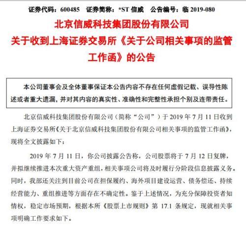 信威400亿大雷引爆 18个跌停刚开启？曾有分析师称董事长人中龙凤