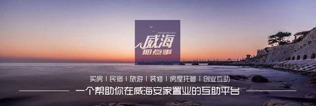 威海房产超市网甄选威海二手房源