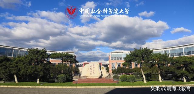 国内可以比肩清北的高校，中国科学院大学您了解多少呢