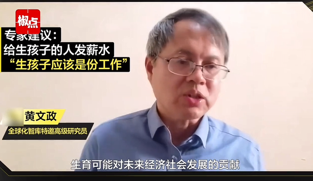 #精睿时评#：专家建议给生娃的人发薪 网友：终于有位正常点的专家