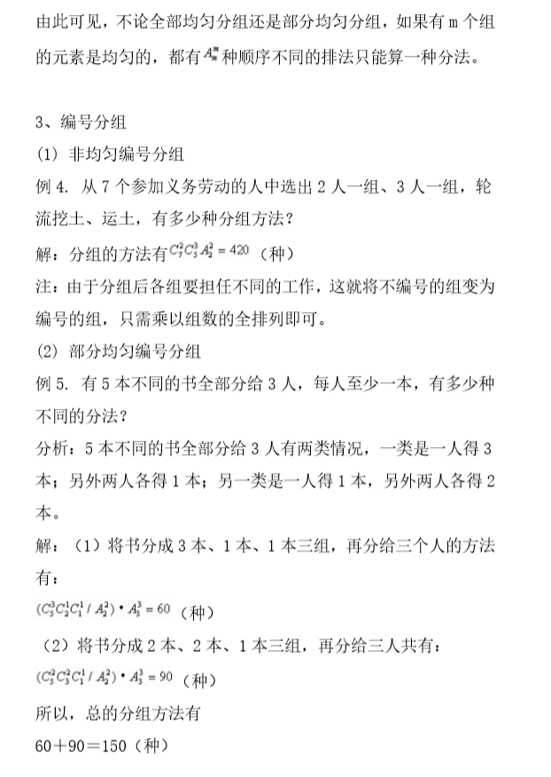 关于排列组合的知识以及解题小技巧（2）