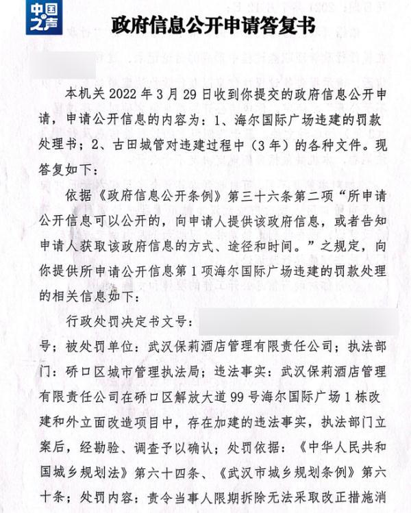 武汉一售楼处违法加盖变酒店，当地回应已开始拆除