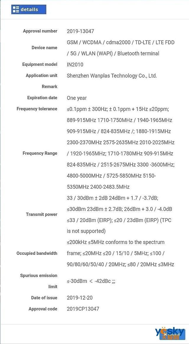 一加8 Pro 5G入网工信部：支持n1、n41、n78、n79频段