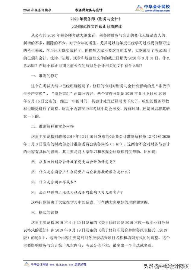 考税务师的集合了！13页必背新法规法条来了！心中有法，考试不慌