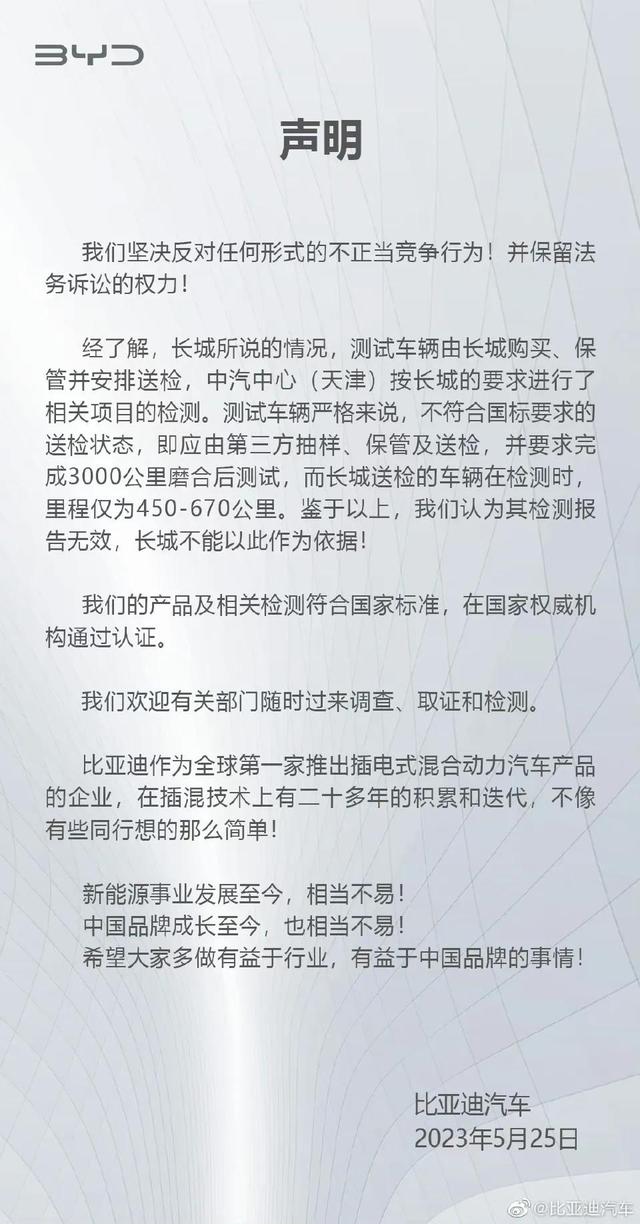 今天的科技圈: 长城真的是碰瓷比亚迪污染吗？