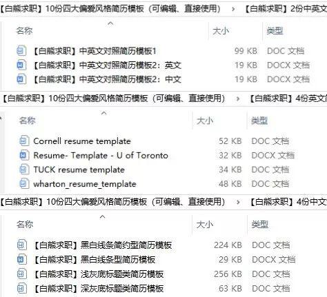 四大HR喜欢的简历是怎样的？中英文对照的优秀简历模板免费领取！