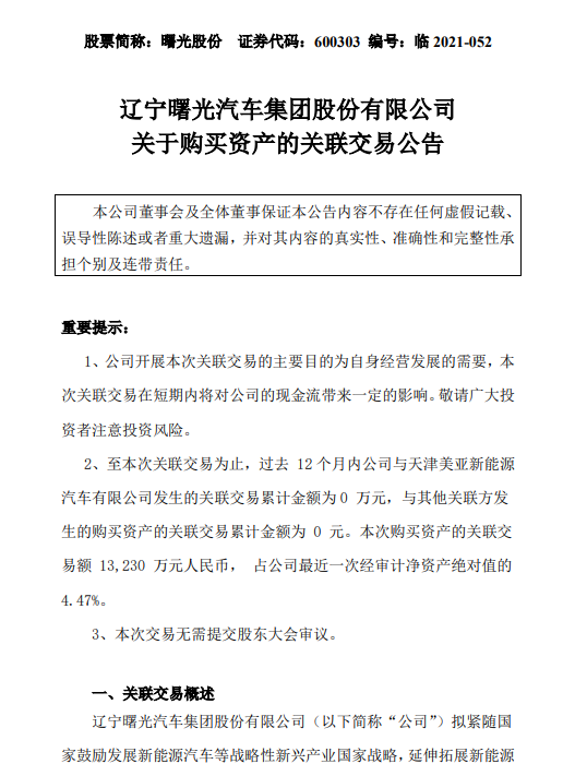 月销低至百余辆！曙光股份拟1.32亿元收购奇瑞旧车型技术资产 欲进入微型纯电动车市场自救