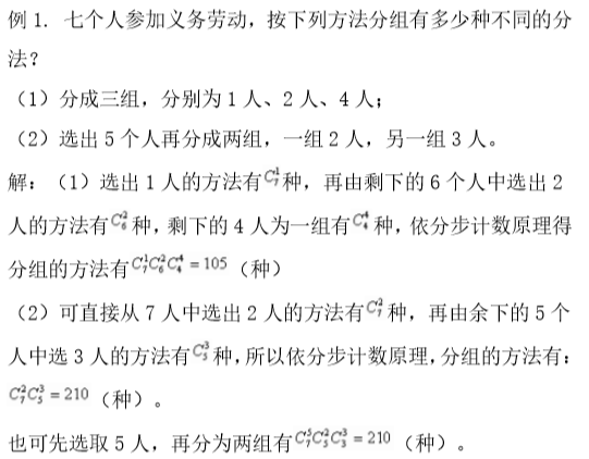 关于排列组合的知识以及解题小技巧（2）