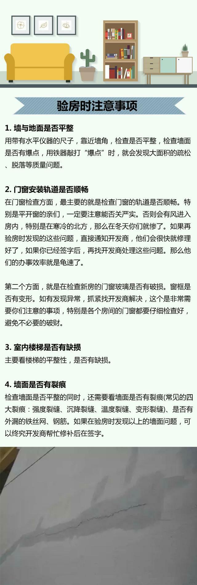 验房5大流程、9个要点、两书一表，你家房子验收到位了吗？