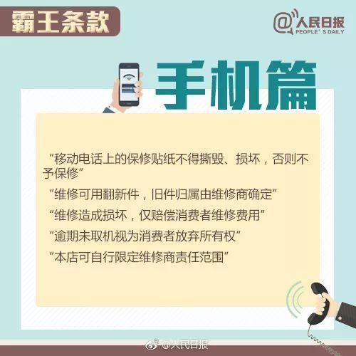 这些都是“霸王条款”！遇到打12315投诉