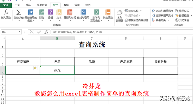 怎么用excel表格制作查询系统？教你用excel表格制作查询系统